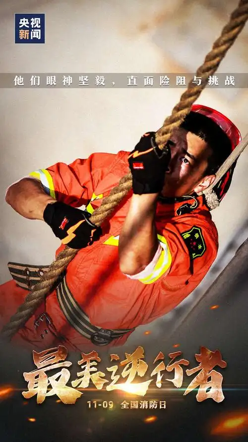 让我们用实际行动向逆行英雄致敬(二十一中国家消防日宣传活动)