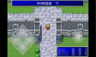 最终幻想1中文版