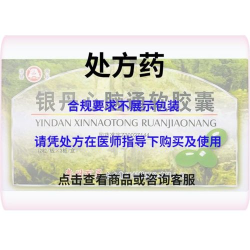 百灵鸟 银丹心脑通软胶囊 0.4g*36粒/盒 标准装