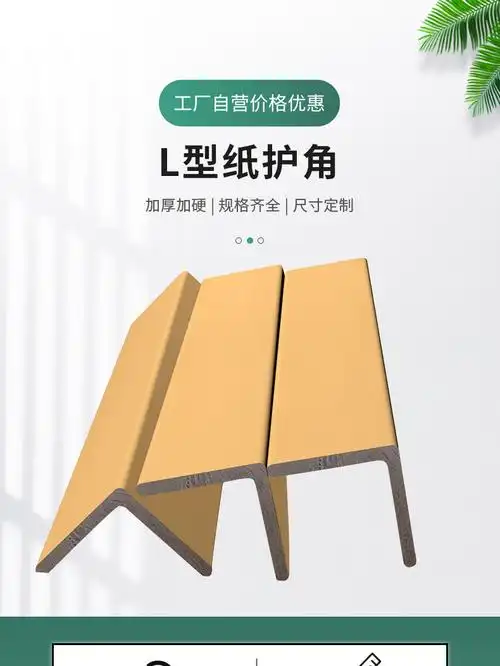 【50*50*5】包邮纸护角条纸包角纸箱家具护角可订纸护边阳角l护角