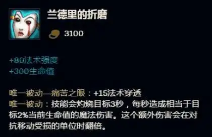 在《英雄联盟》中,它的名字叫做"兰德里的折磨",因为其被动技能痛苦之
