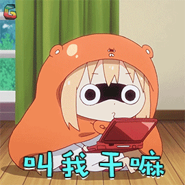 干物妹小埋gif小埋gif叫我干啥gif蒙圈gifsoogifgifsoogif出品gif