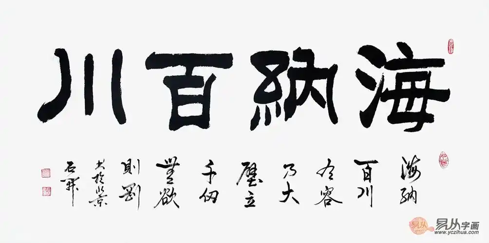 当代名家石开新品隶书书法欣赏