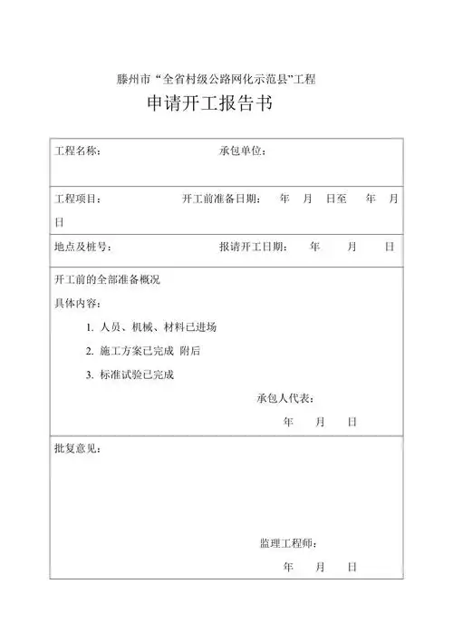 开工报告范本