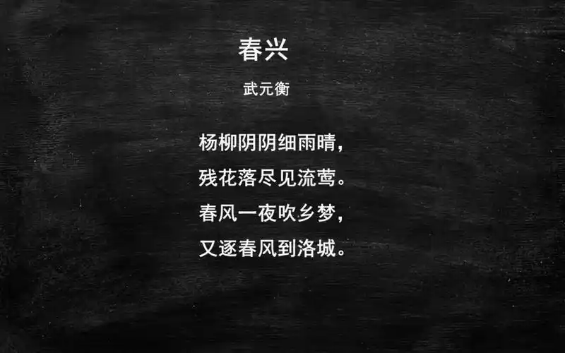 附8.《春兴》-初中生必背古诗文_哔哩哔哩_bilibili