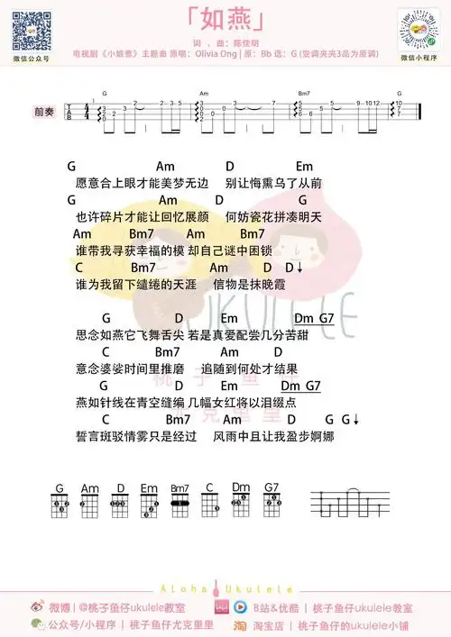 olivia ong《如燕》尤克里里谱_弹唱教学视频_g调吉他谱
