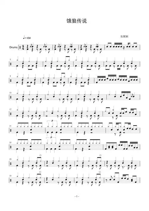张靓颖《饿狼传说》鼓谱_架子鼓谱