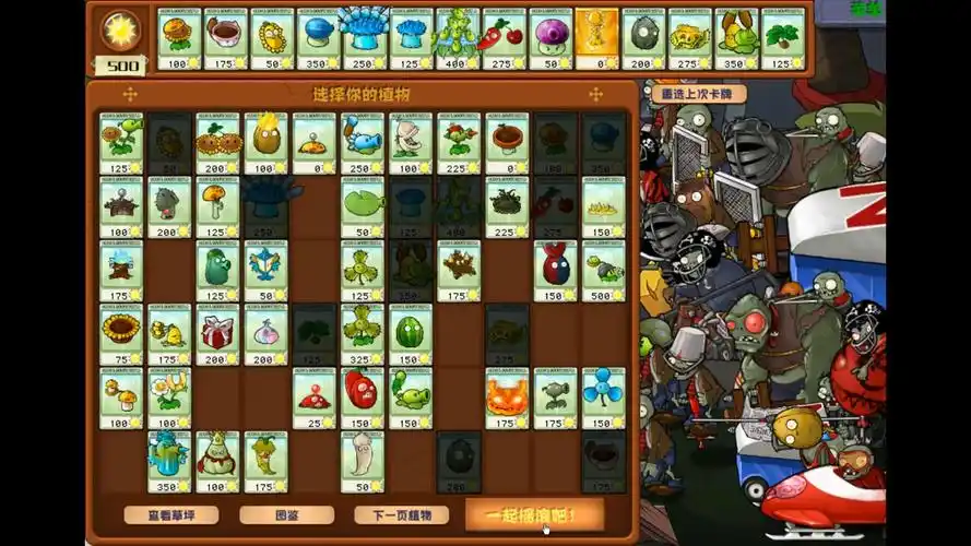 杂交版植物大战僵尸49关