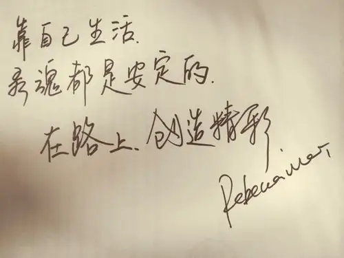 靠自己生活,灵魂都是安定的.在路上,创造精彩,加油