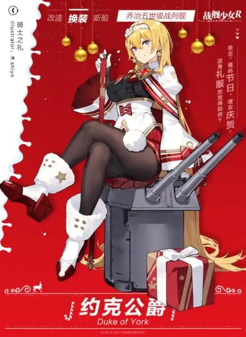 战舰少女r约克公爵 约克公爵圣诞换装