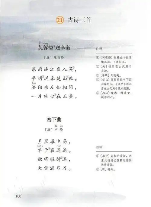 4最新版部编四年级语文下册高清电子课本新书
