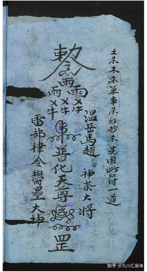 手抄秘本《张天师祛病符法》 - 知乎