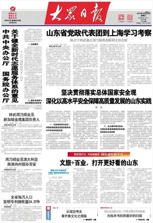 省委书记林武:坚决贯彻落实总体国家安全观 深化以高