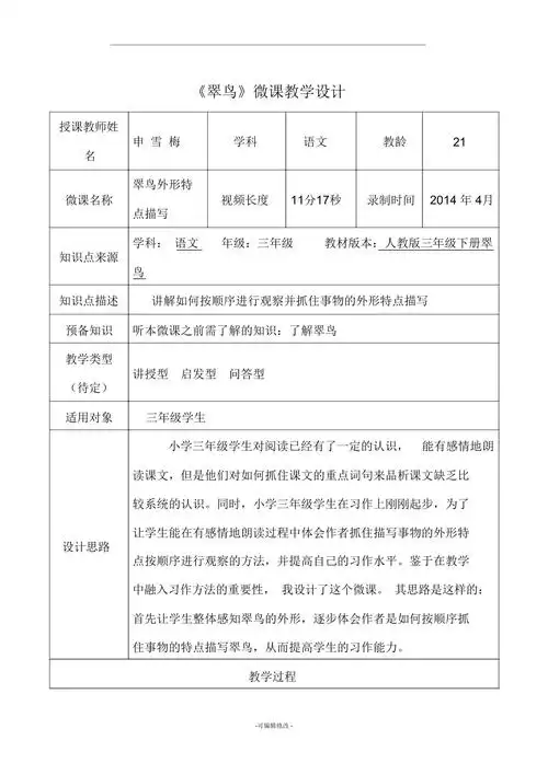 微课教学设计模板