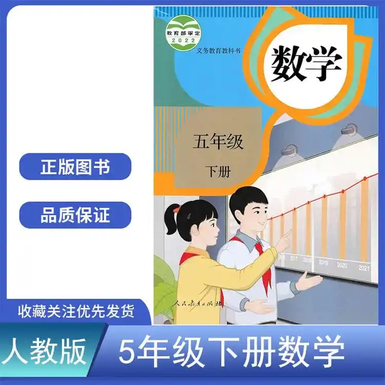 新版人教版小学5五年级下册数学书课本正版数学五5年级下册教材 - 抖