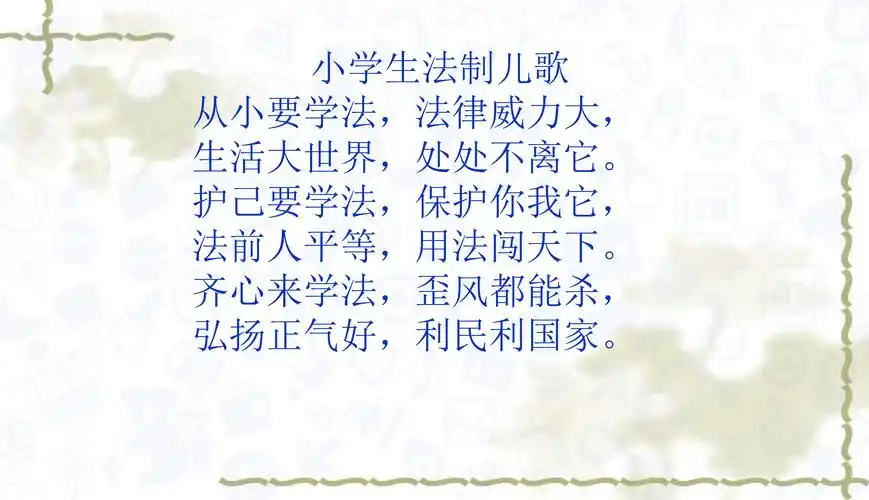 一年级小学生宪法日主题班会ppt