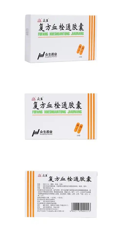 复方血栓通胶囊(众生)(复方血栓通胶囊)_说明书_作用_效果_价格_健客