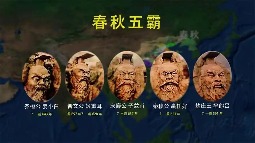 春秋五霸指的是哪几个人(齐桓公) - 吾尊时尚