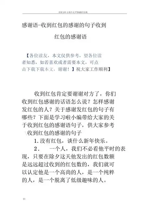 感谢语收到红包的感谢的句子收到红包的感谢语