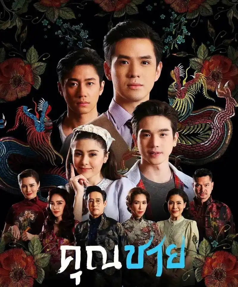 film电视剧作品汇总.#泰剧深宅绅士,泰版放羊的星星(未播 - 抖音