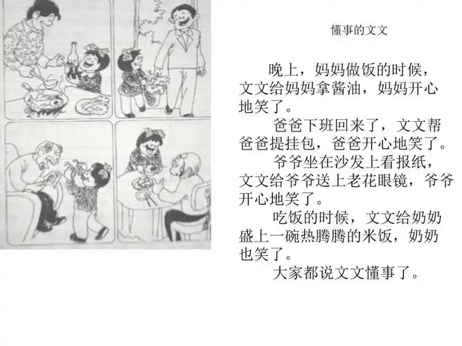 二年级看图写话集完整版有例文资料03050ppt
