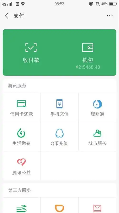求张微信余额三万左右图老哥们