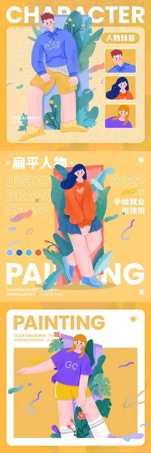 8 组扁平风格人物插画!