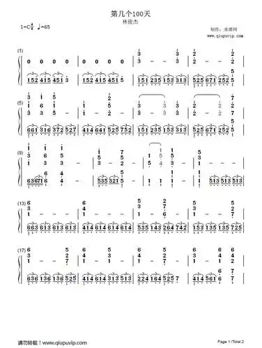 第几个100天(弹唱/简谱)