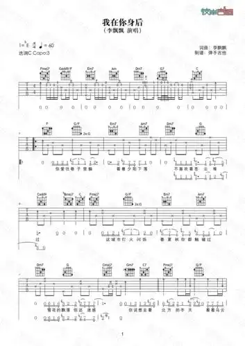 《我在你身后(原版c调弹唱高清图片)》吉他谱