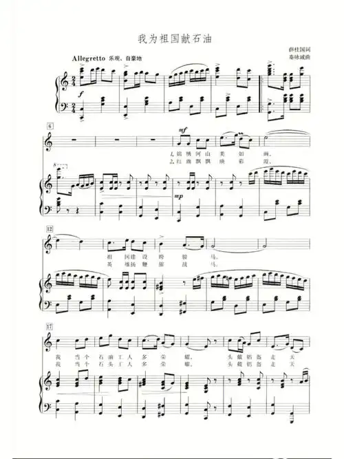 听过它的曲今日特别分享正谱给大伙[doge]唱唱听听#声乐正谱  #五线谱