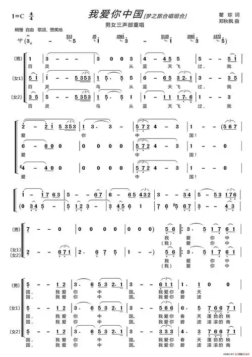 我爱你中国〔梦之旅合唱组合〕( 男女三声部重唱)_简谱