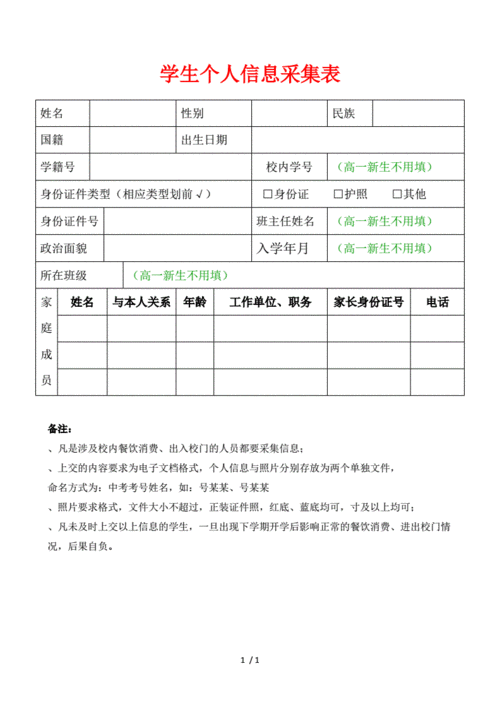 学生个人信息采集表.doc