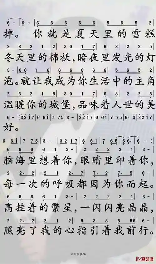 百花香简谱-魏新雨歌曲-孙世彦曲谱2