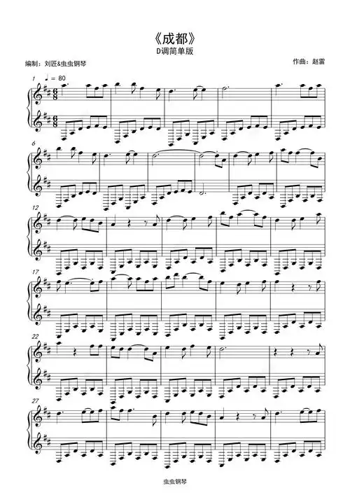 成都钢琴谱简易版-赵雷