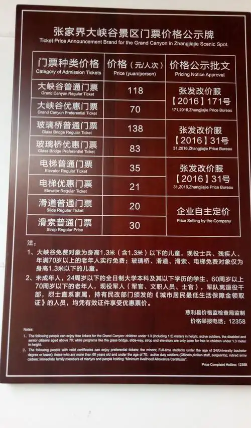 张家界最出名的几大景区是什么门票价格又是多少做好攻略去看秋景