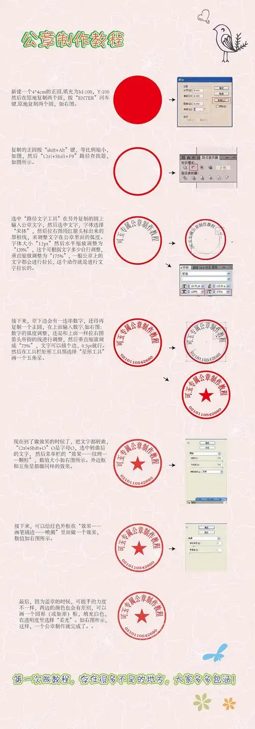 公章详细制作教程
