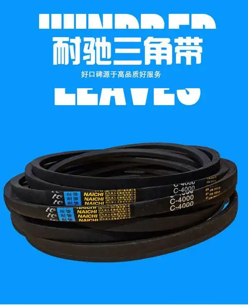 三角带c型25003200橡胶工业农用机器空压机柴油机皮带传动带耐驰c型