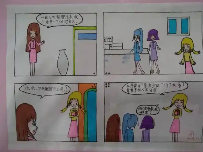 东兴市第一小学四格漫画作品合集