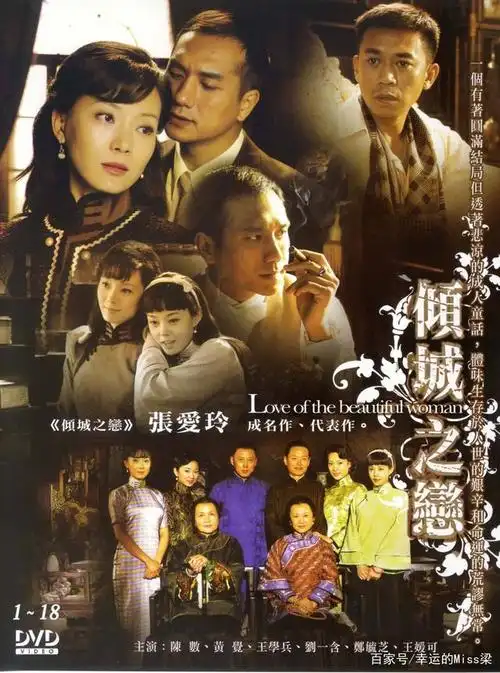 《倾城之恋》:倾覆一座城 成全一段情