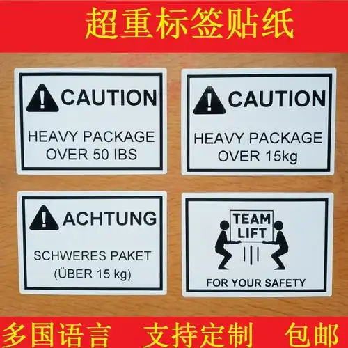 亚马逊外箱超重标签贴纸 美国德国日本超重标签 亚马逊fba超重标