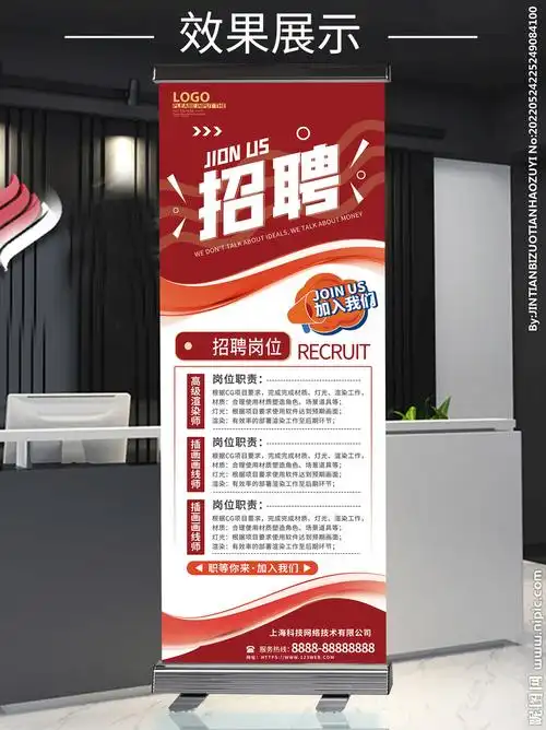 红色简约企业公司招聘展架易拉宝设计图__展板模板_广告设计_设计图库