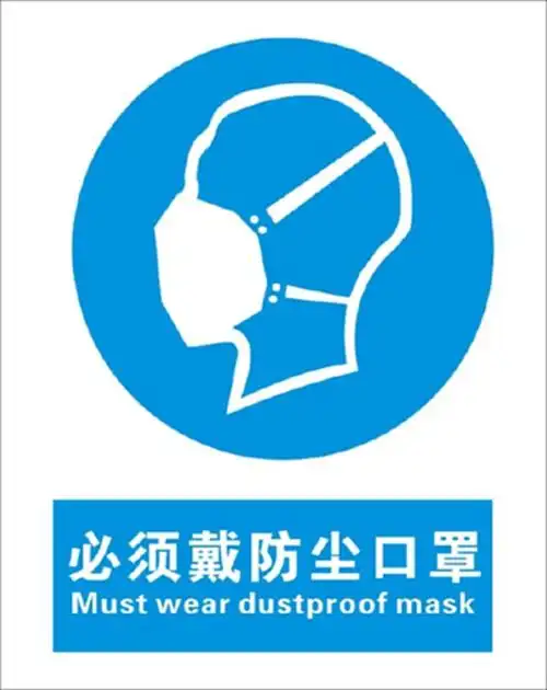 必须戴防尘口罩指令标志标识牌警示标志标志