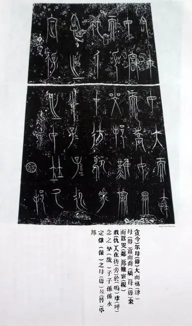 [转载]中山王三器实物,拓片