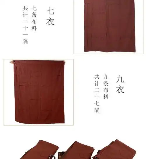 僧服三衣五衣七忏衣九衣方丈和尚袈裟僧袍出家师父福田衣