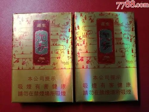 道生沉香细支一对