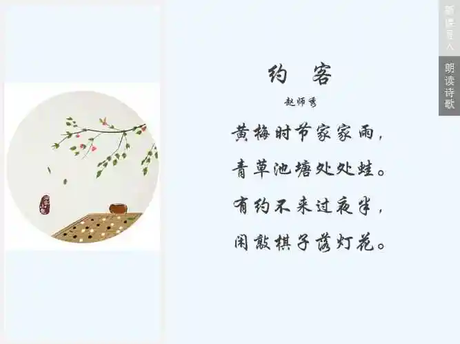 部编初中语文人教2011课标版七年级下册语文七下人教版2016约客课件