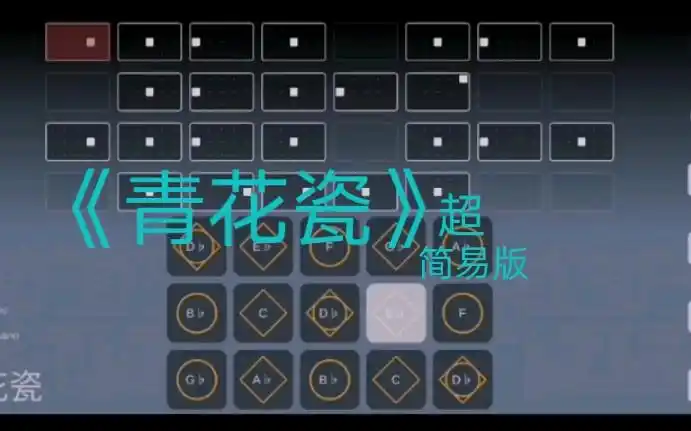 sky光遇青花瓷超简易谱子竖琴钢琴都可演奏