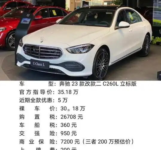 第二款奔驰23款改款二c260l立标版,这款立标型属于小众群体车型,价格