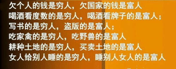 穷人与富人的10大区别 - 老村长 - 老村长