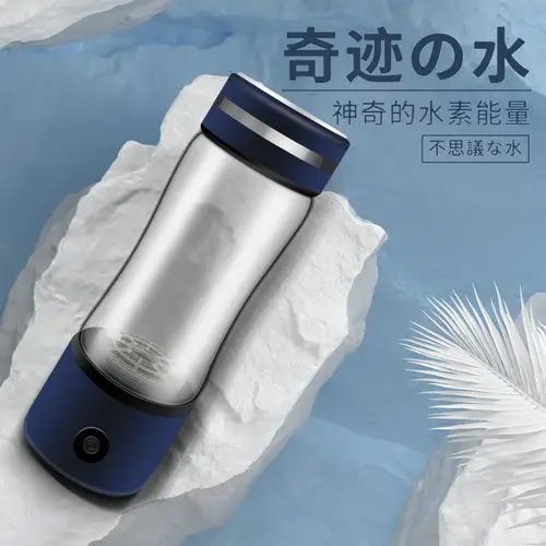 新品分离富氢日本水素水水杯量子富氢水素礼品水素杯